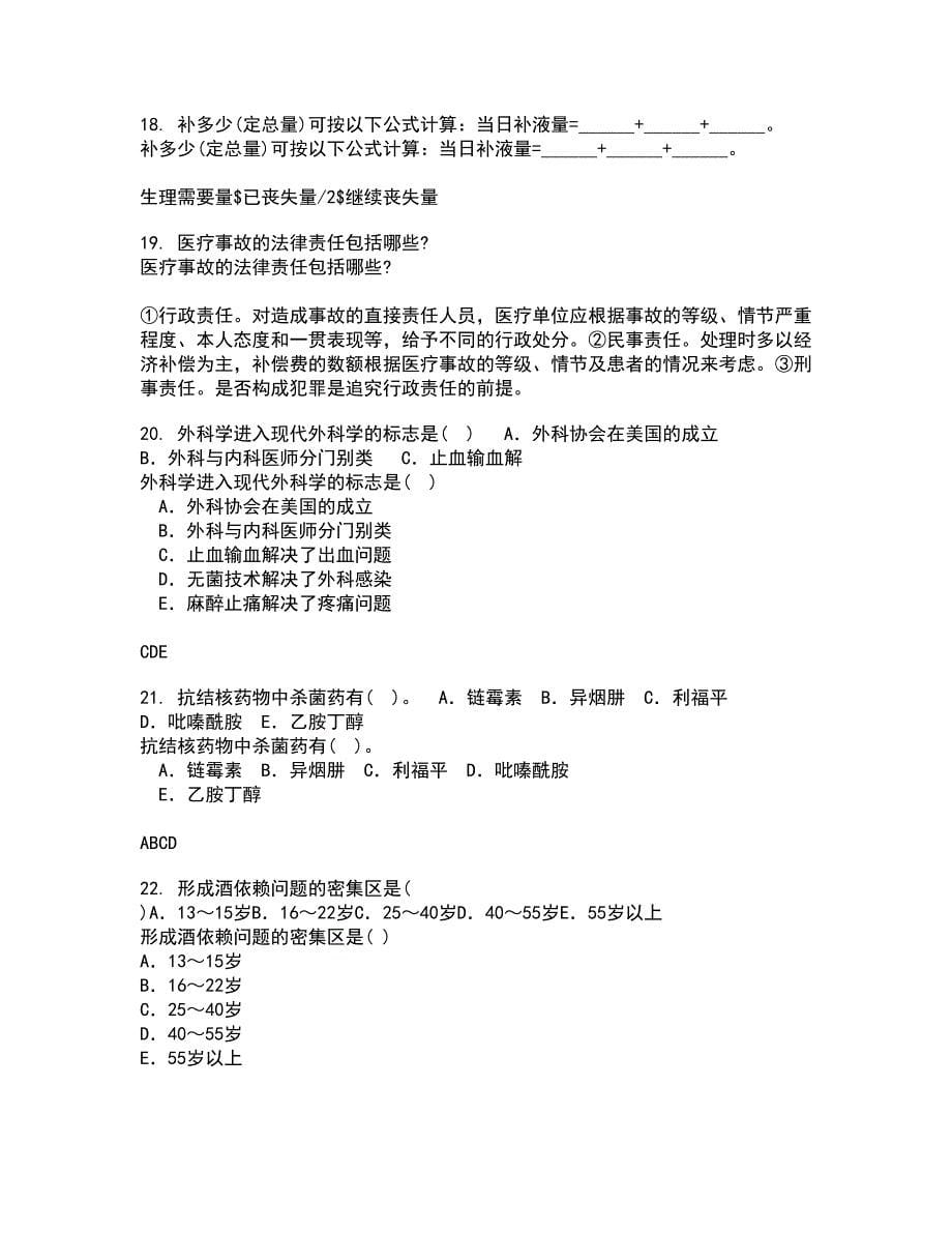 吉林大学22春《组织胚胎学》离线作业一及答案参考81_第5页