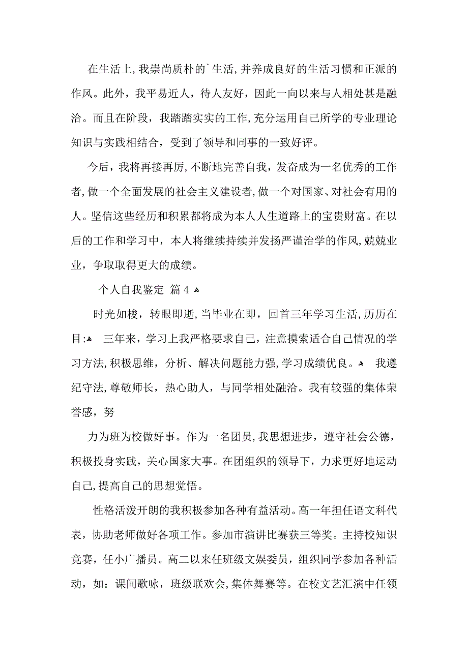 推荐个人自我鉴定模板集锦8篇_第4页