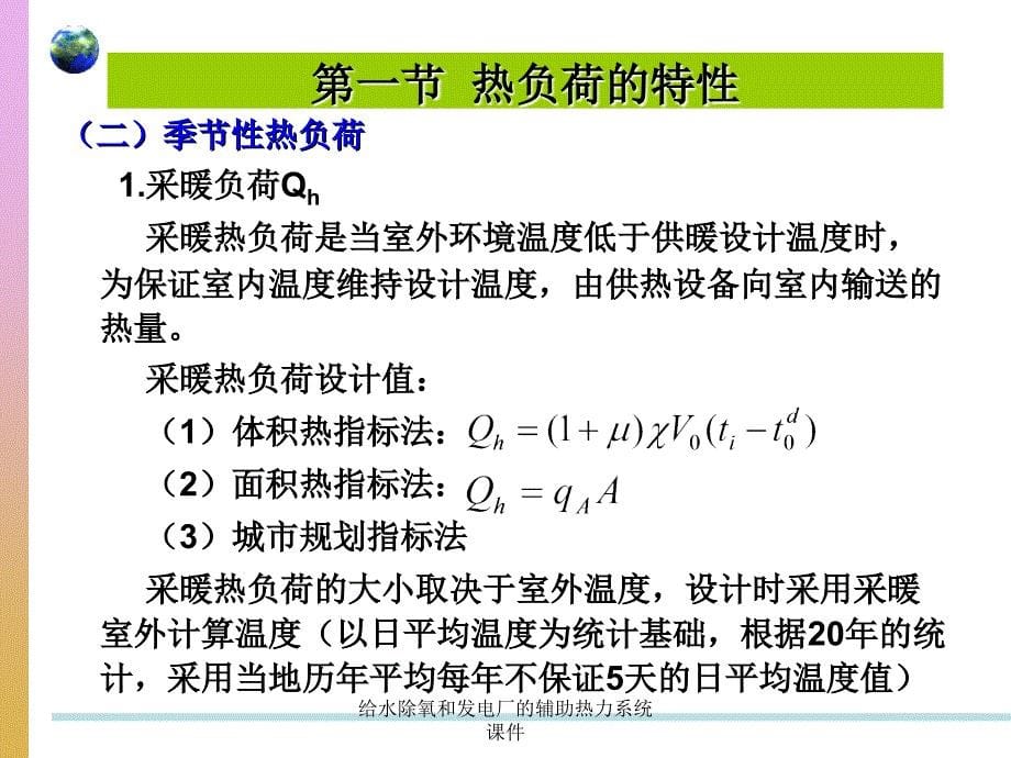 给水除氧和发电厂的辅助热力系统课件_第5页