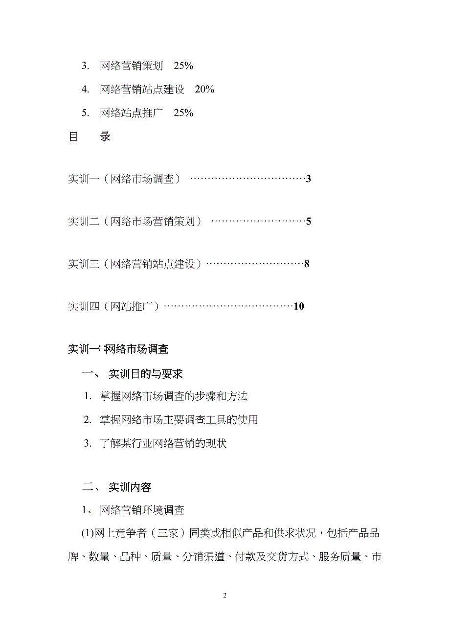 网络营销实训指导书_第2页