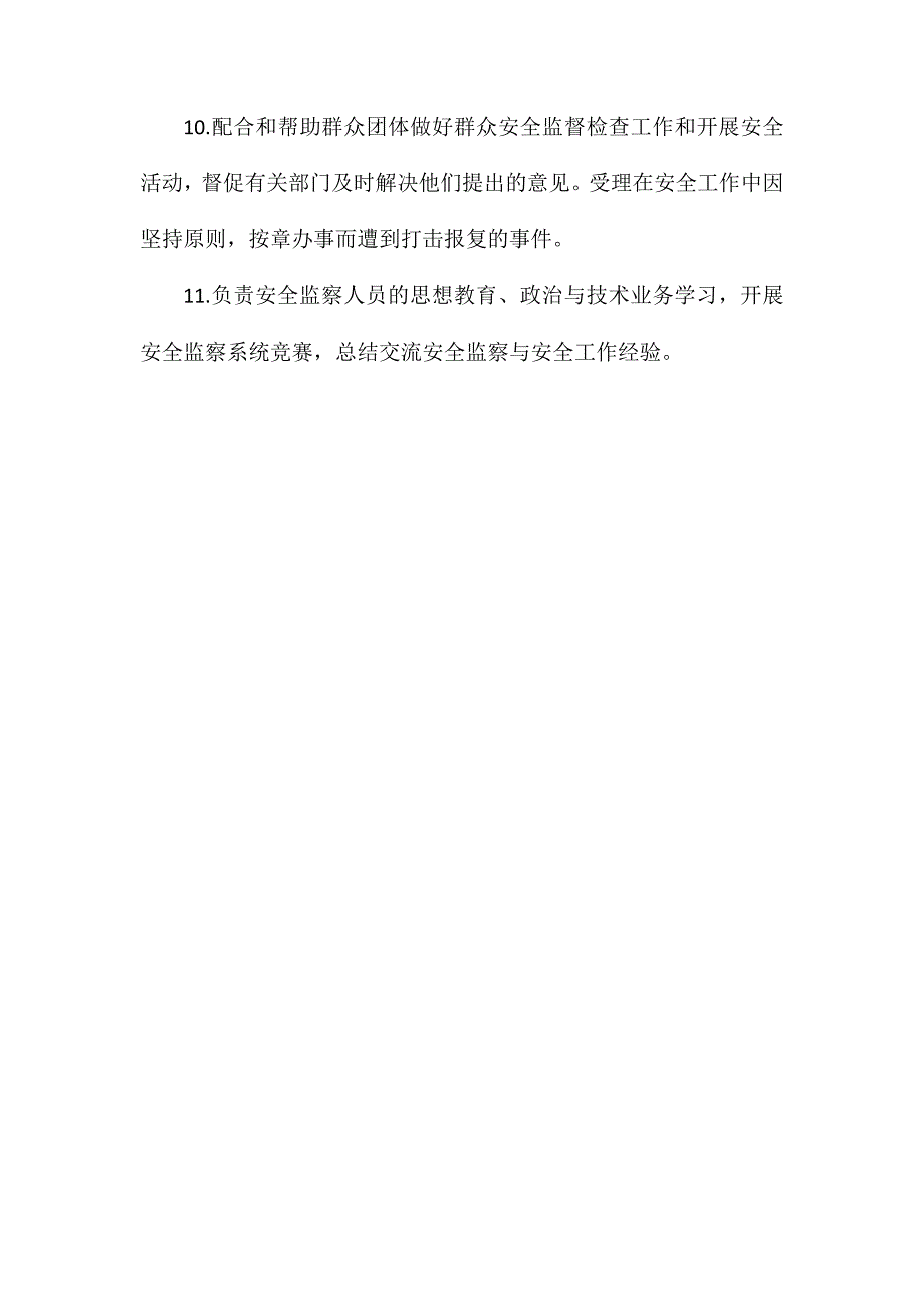 安全检查员的安全职责（崔木煤矿）_第2页