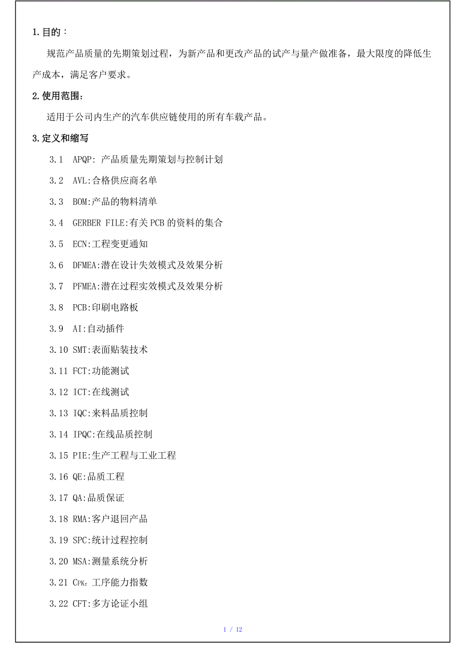 APQP控制程序参考模板_第1页