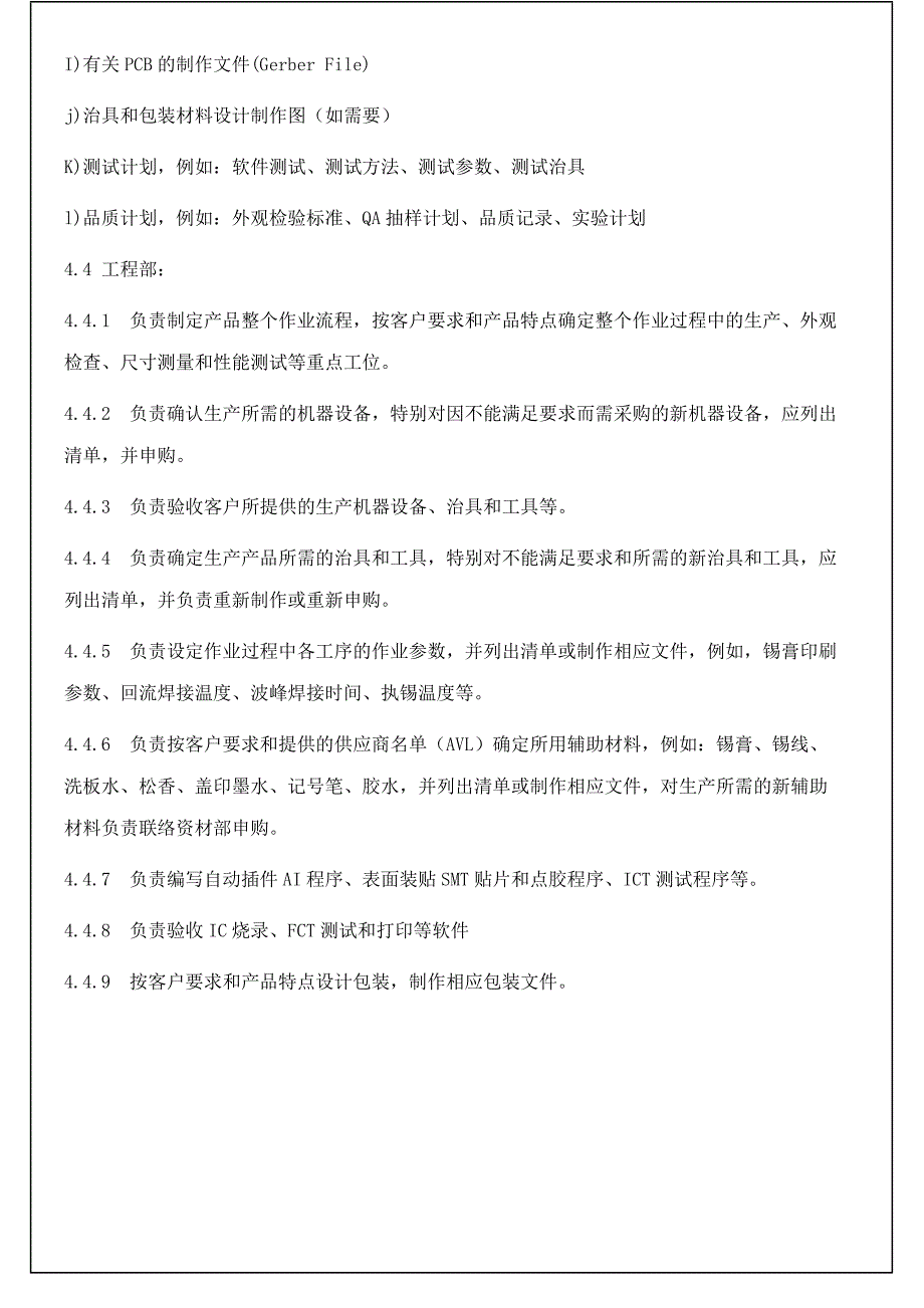 APQP控制程序参考模板_第3页