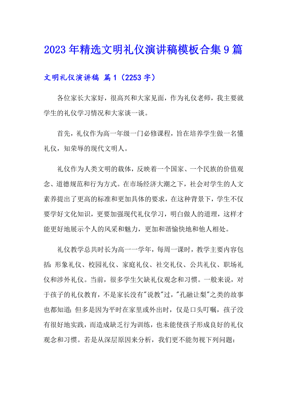 2023年精选文明礼仪演讲稿模板合集9篇_第1页