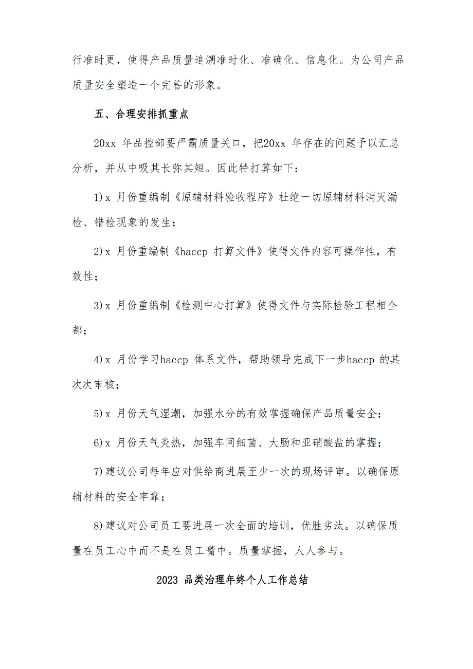 2023年品类管理年终个人工作总结_第3页