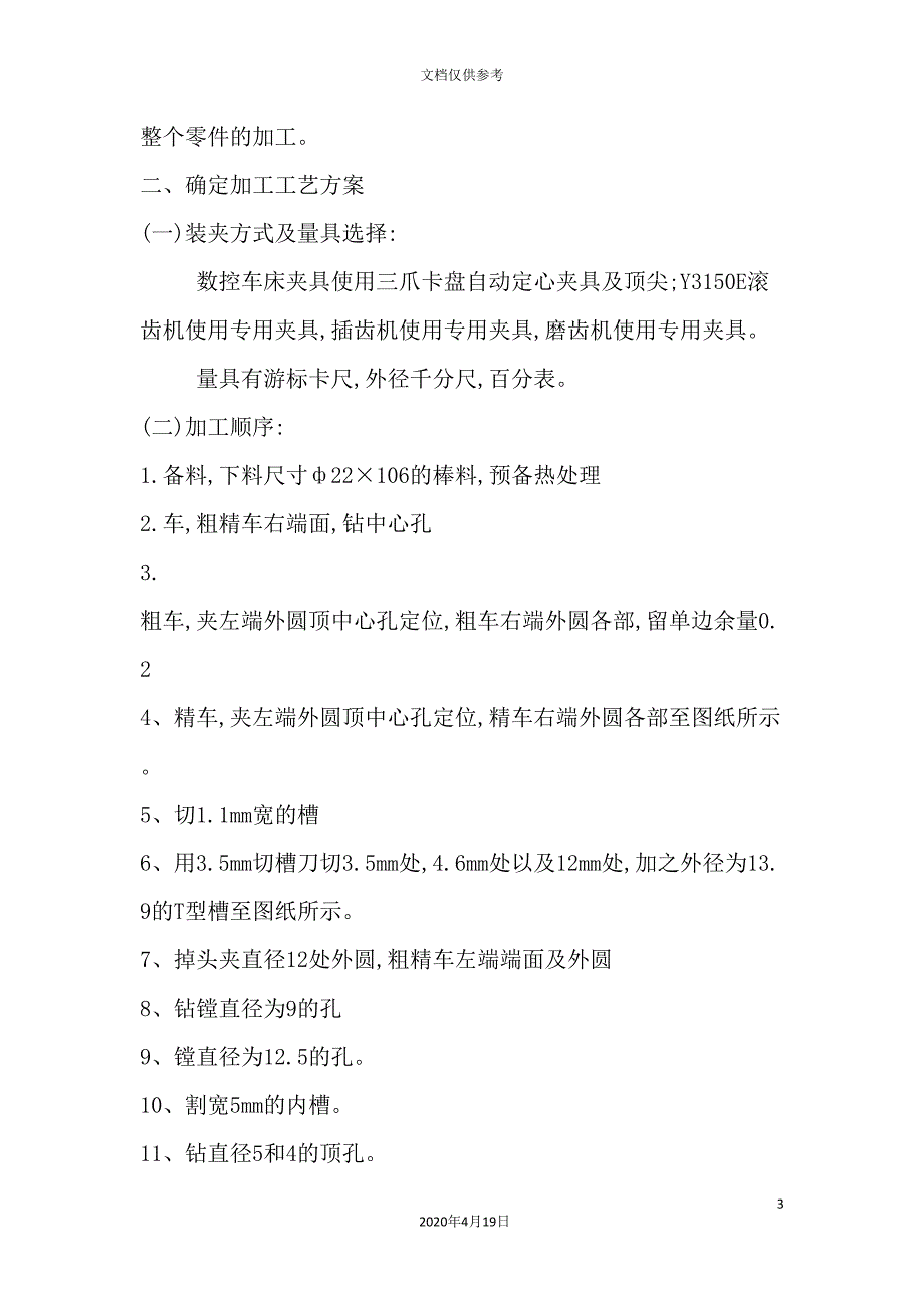 数控加工课程设计说明书范本_第3页