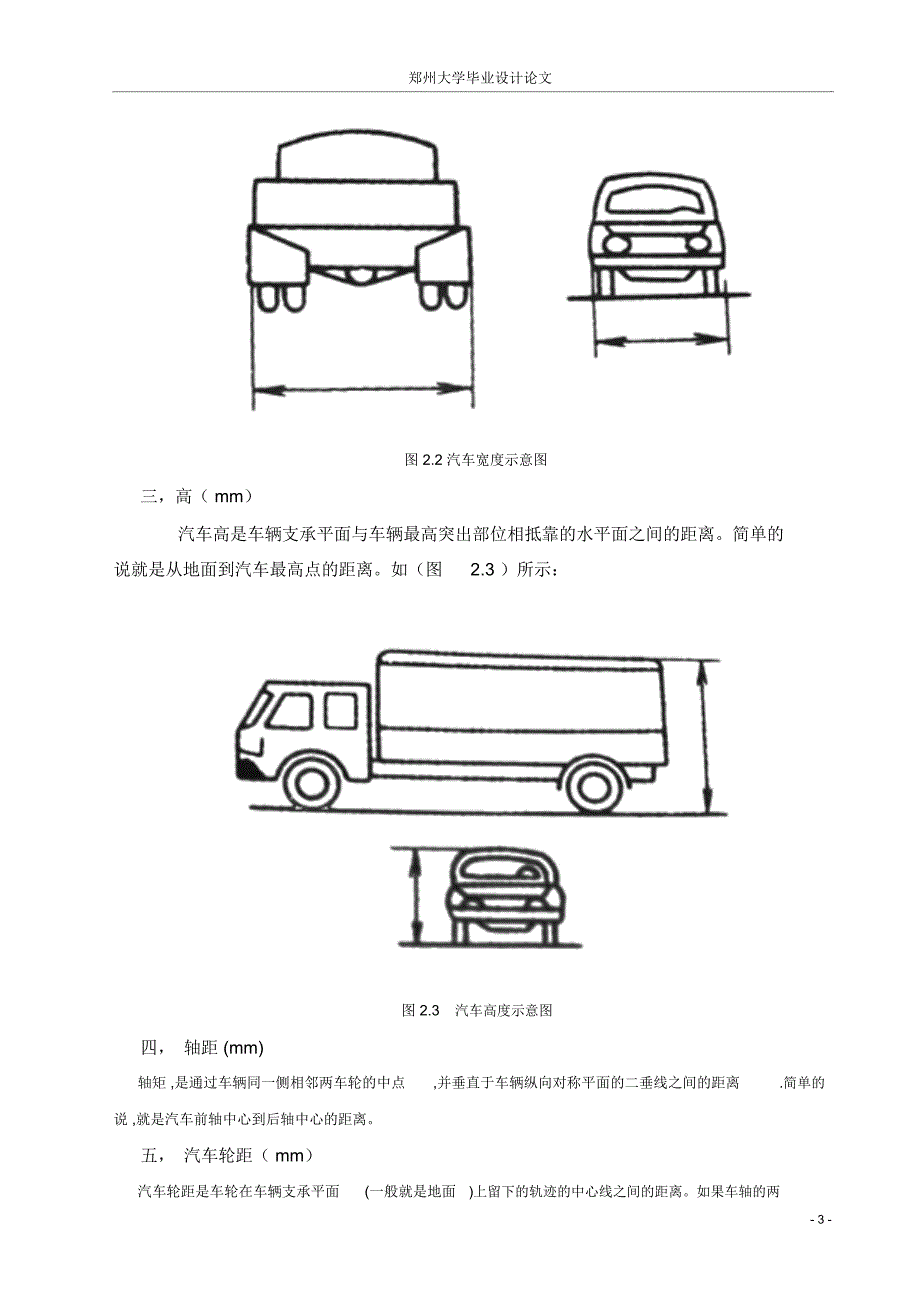 机电一体化专业四柱举升机_第3页