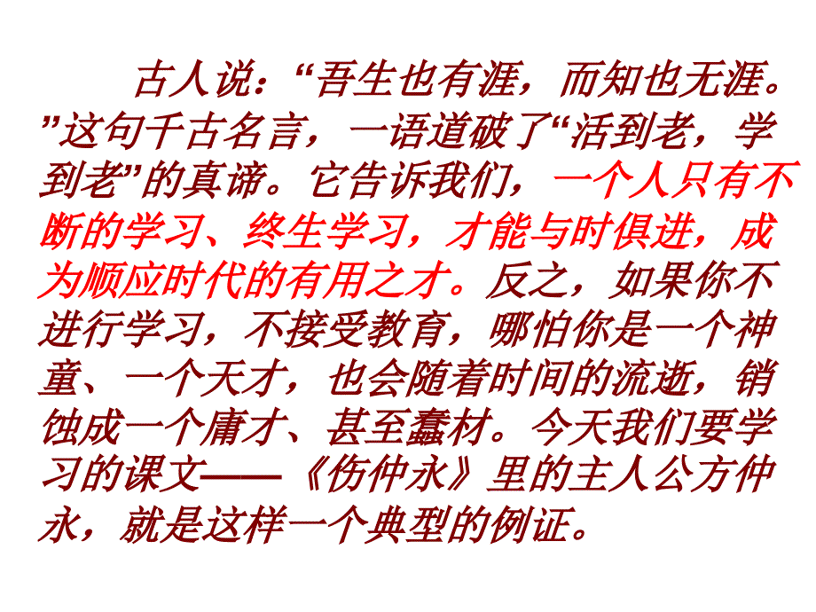 《伤仲永》课堂_第2页