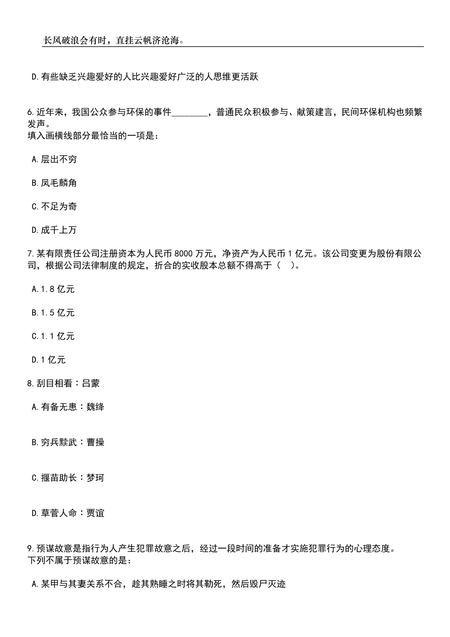 2023年06月湖南长沙市教育局所属事业单位第二轮公开引进和选调243名工作人员笔试参考题库附答案详解_第3页