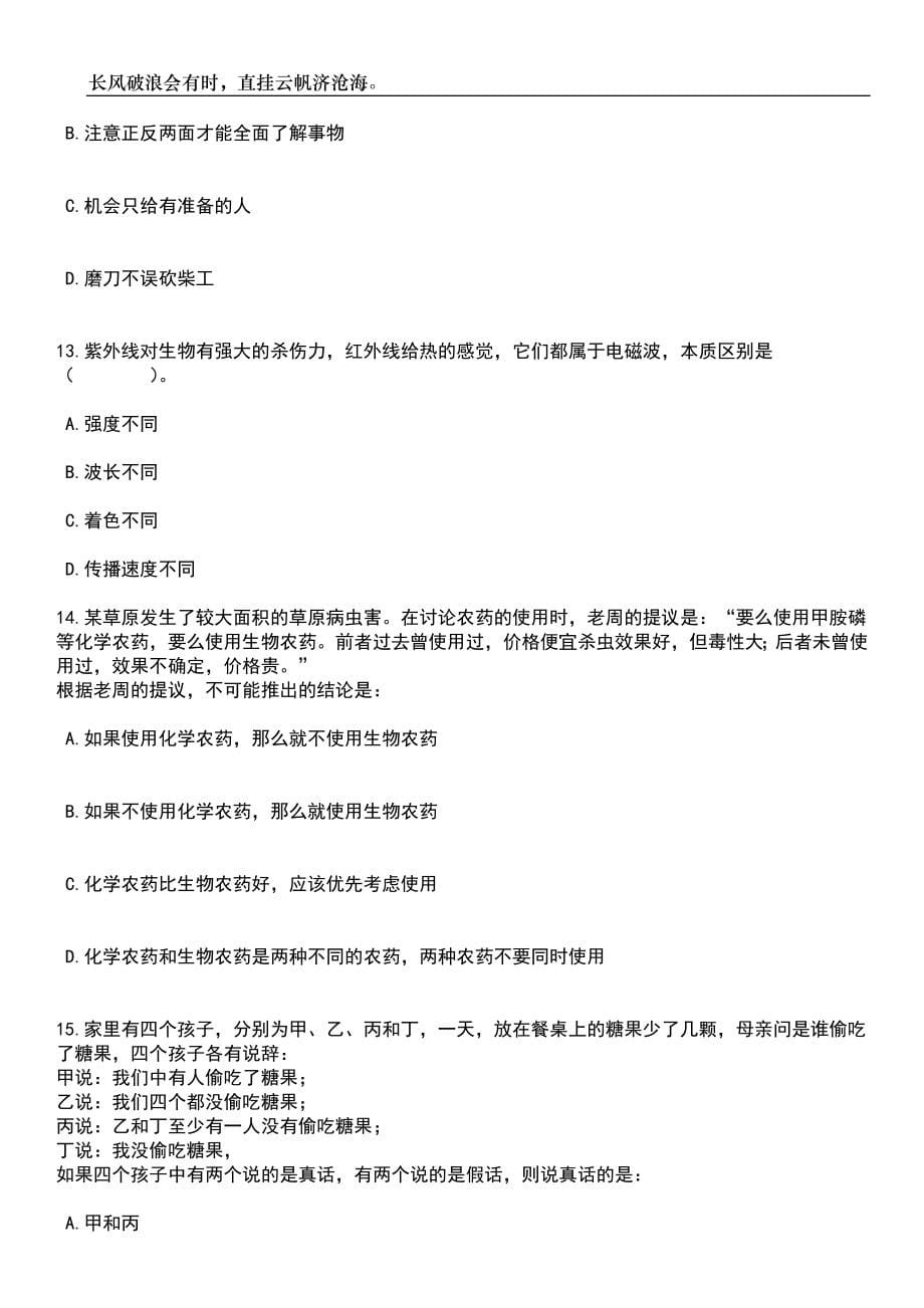 2023年06月湖南长沙市教育局所属事业单位第二轮公开引进和选调243名工作人员笔试参考题库附答案详解_第5页