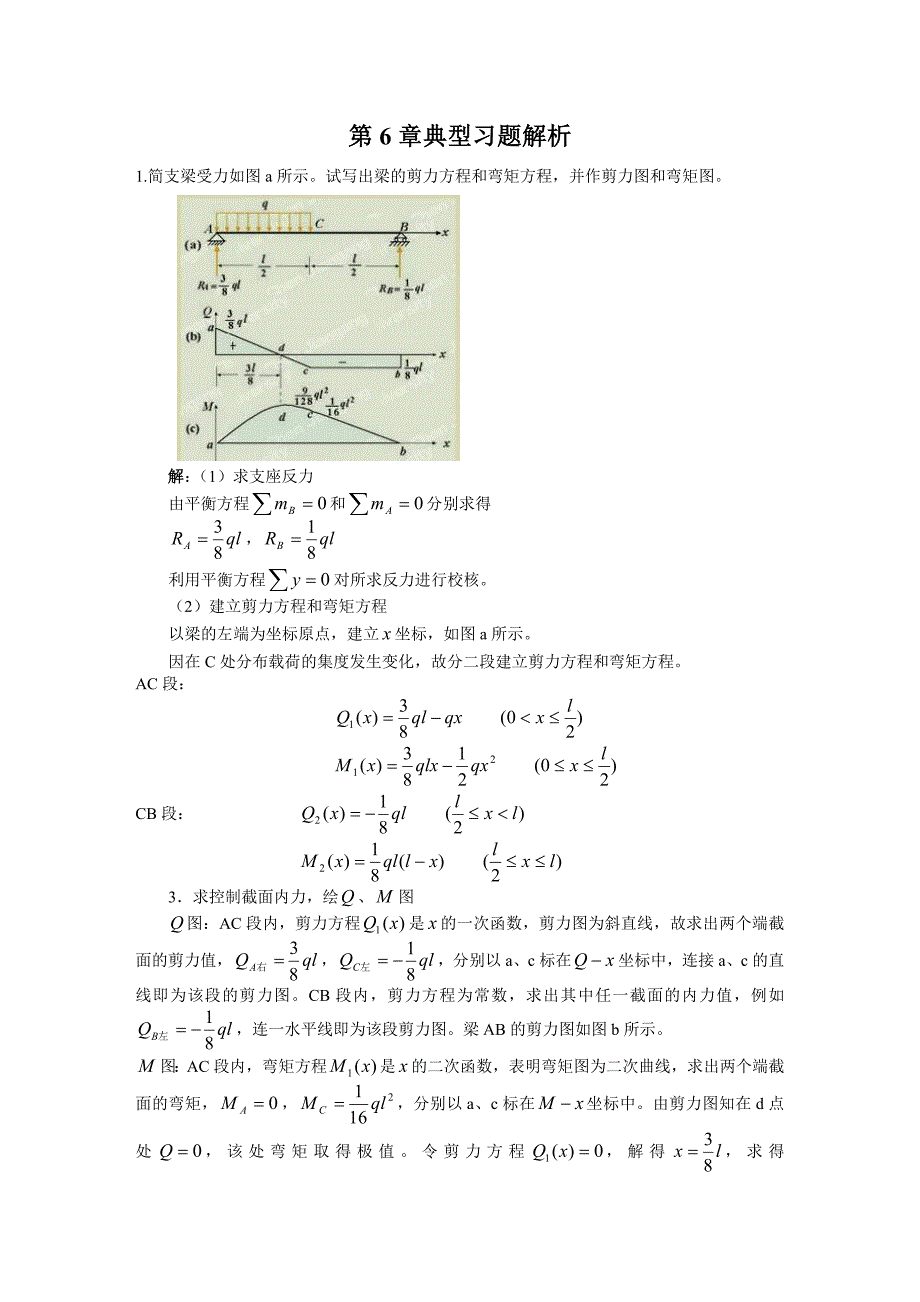 剪力图弯矩图例题.doc_第1页