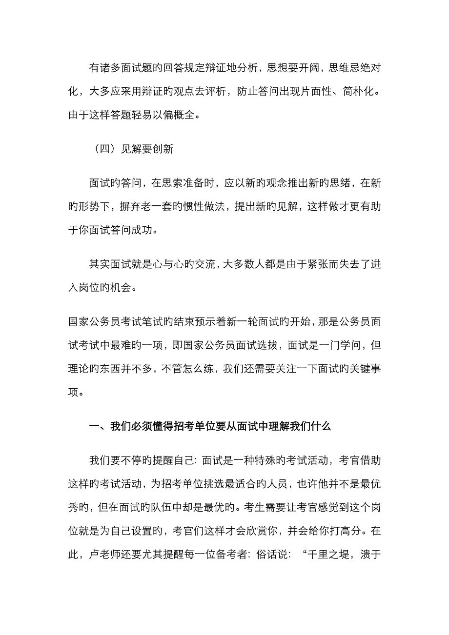 2022年公务员通关面试宝典_第2页