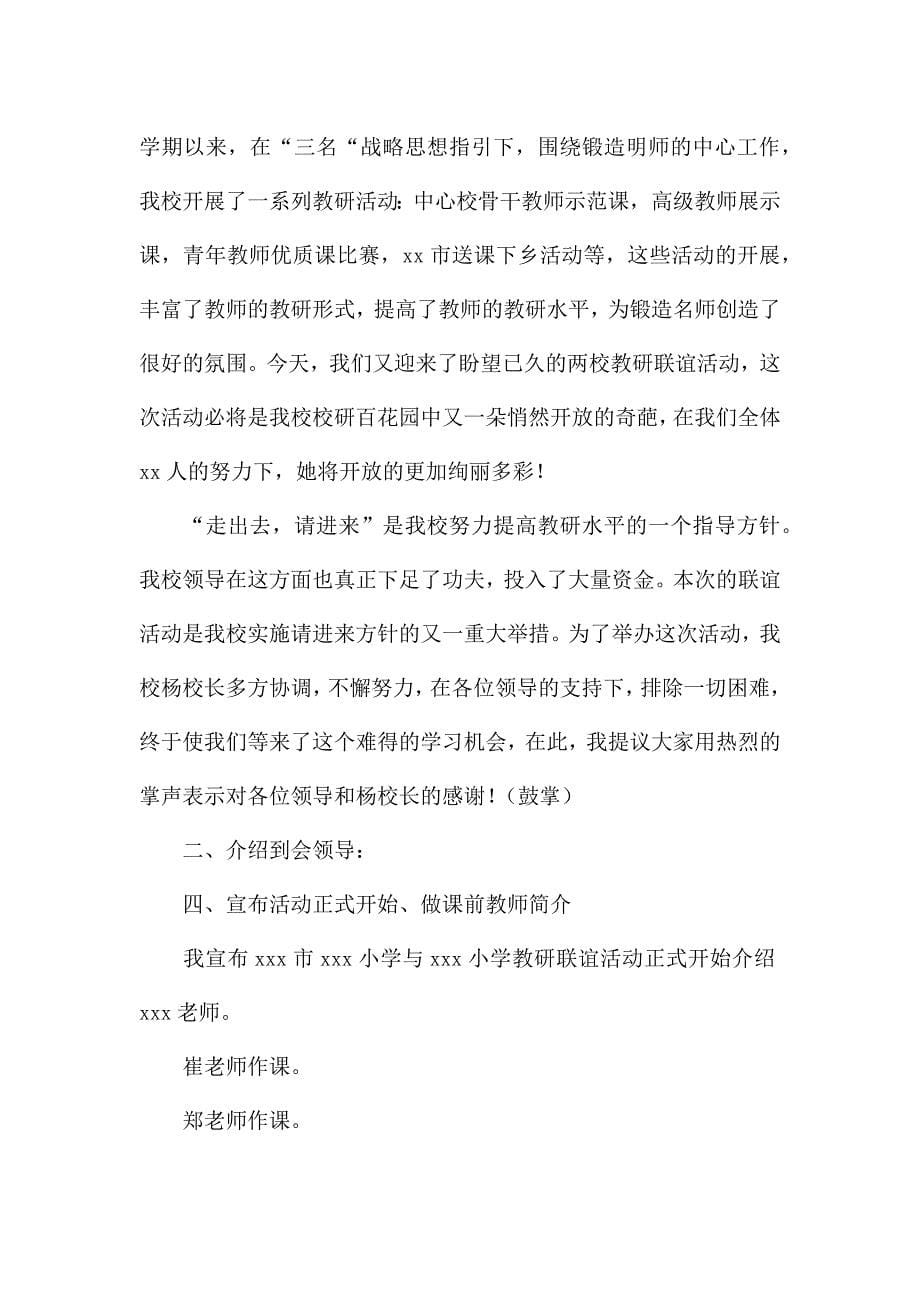 教研活动主持稿[合集].docx_第5页