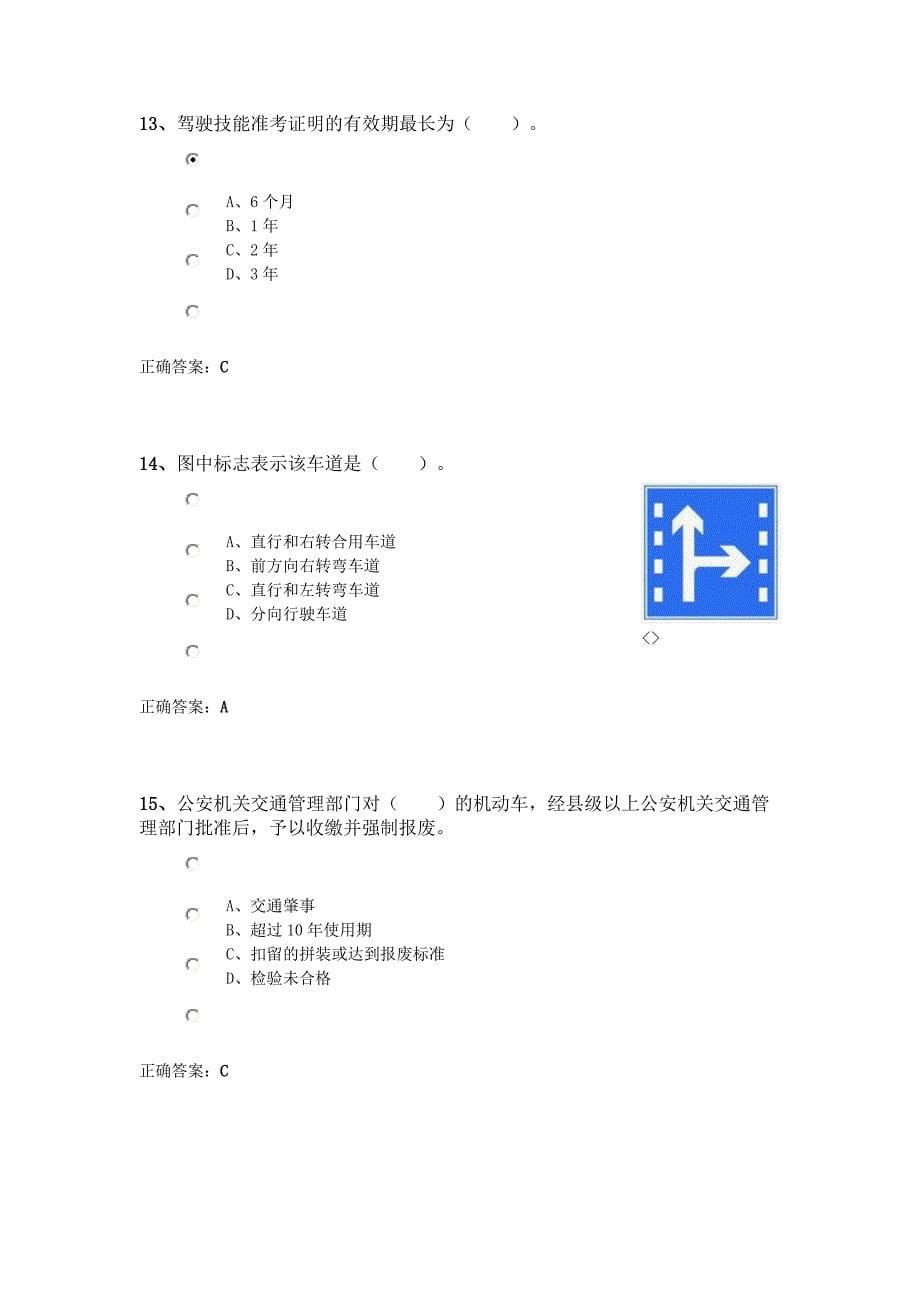 驾驶证模拟考卷_第5页