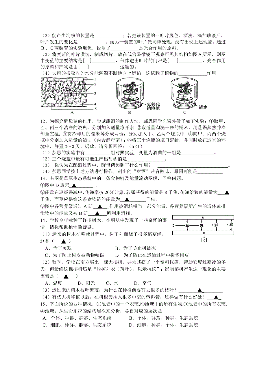 【科学中考】生态系统专题_第4页