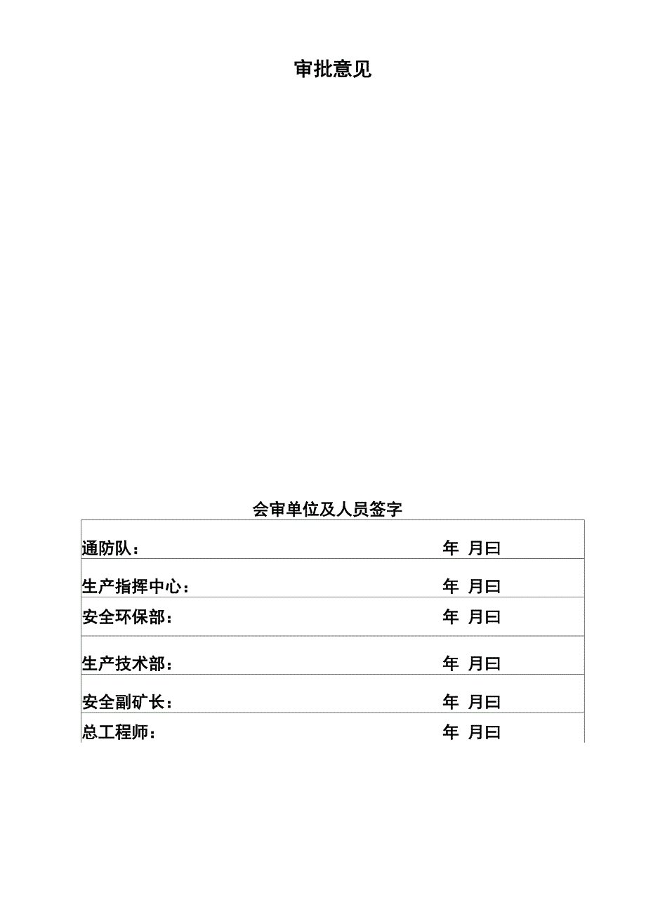 xx煤矿工作面防灭火专项措施修改_第2页