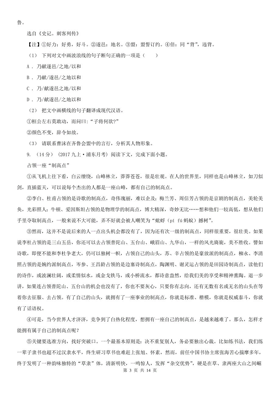 人教新课标标准实验版七年级语文上学期第三单元评价检测B卷_第3页