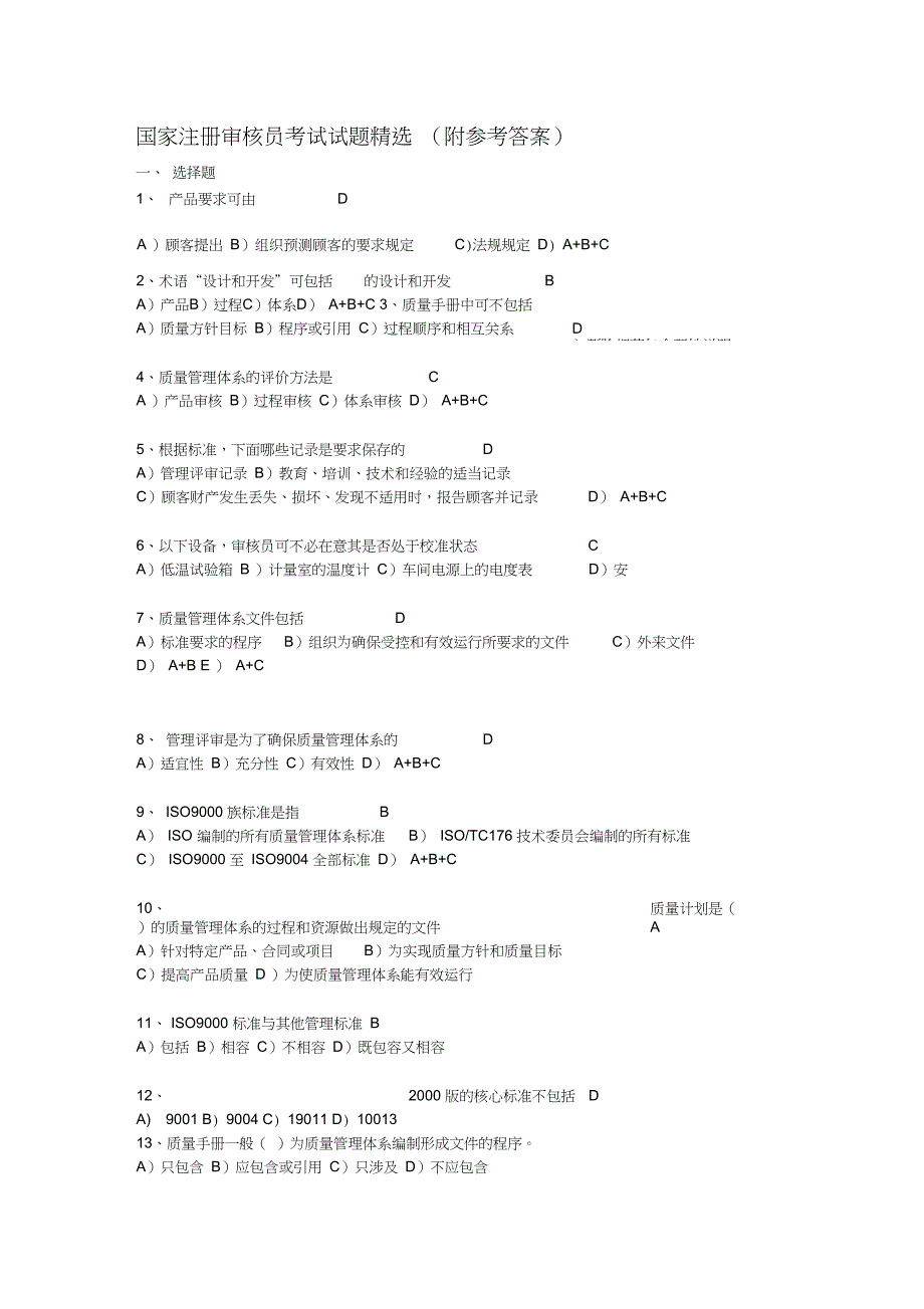 2020年新编国家注册审核员考试试题(附参考答案)名师资料._第1页