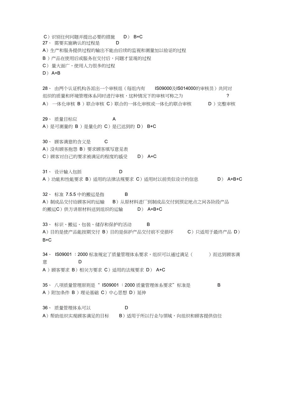 2020年新编国家注册审核员考试试题(附参考答案)名师资料._第3页