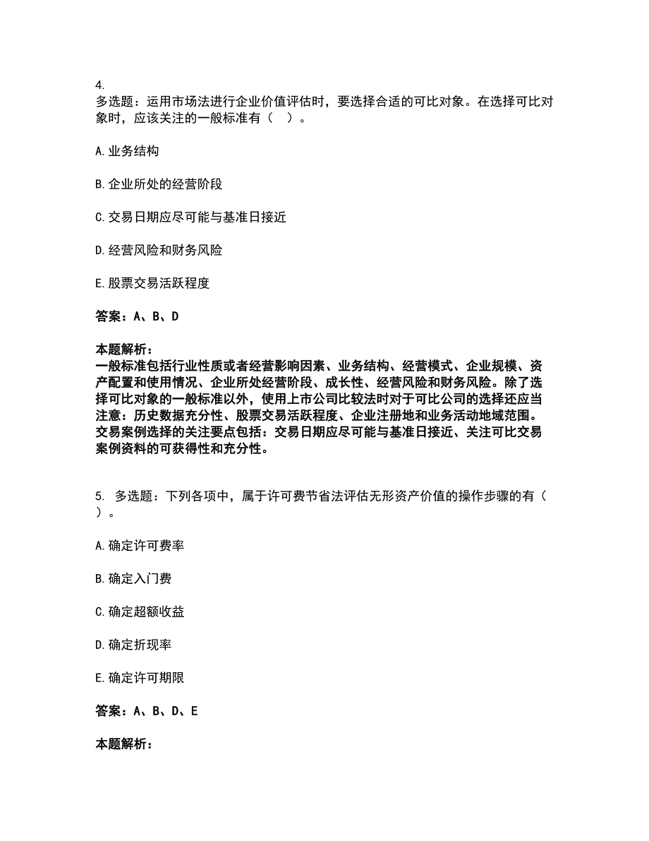 2022资产评估师-资产评估实务二考试全真模拟卷1（附答案带详解）_第3页