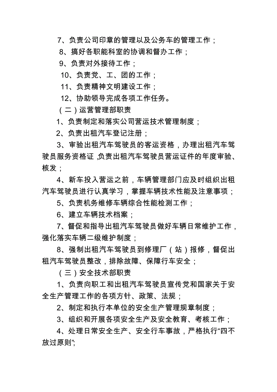 出租汽车公司组织机构设置方案_第3页