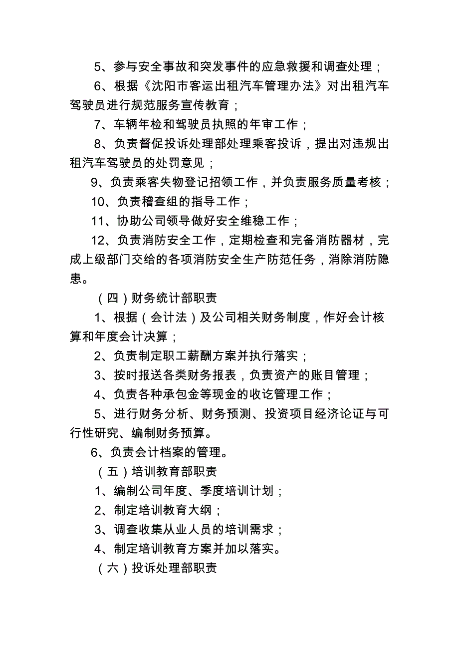 出租汽车公司组织机构设置方案_第4页