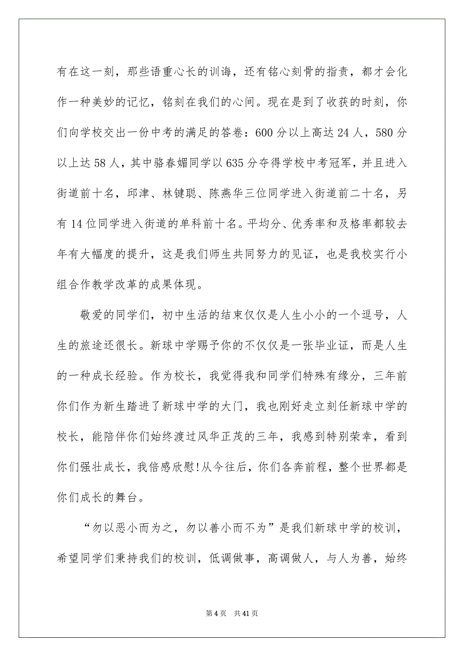 初三毕业典礼演讲稿15篇_第4页