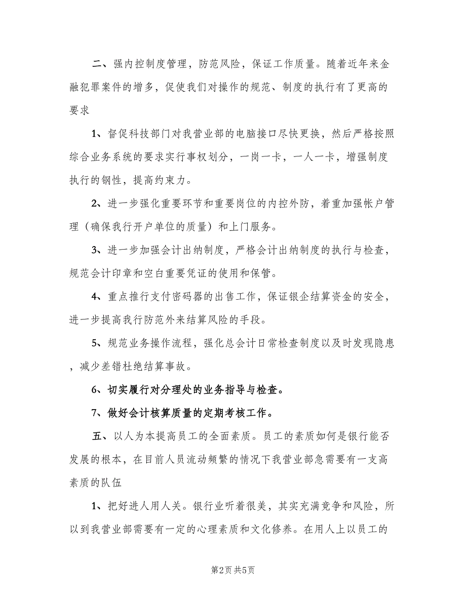 2023年主管个人下半年工作计划样本（二篇）.doc_第2页