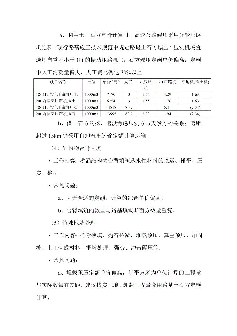 概预算编制中常见问题分析_第3页