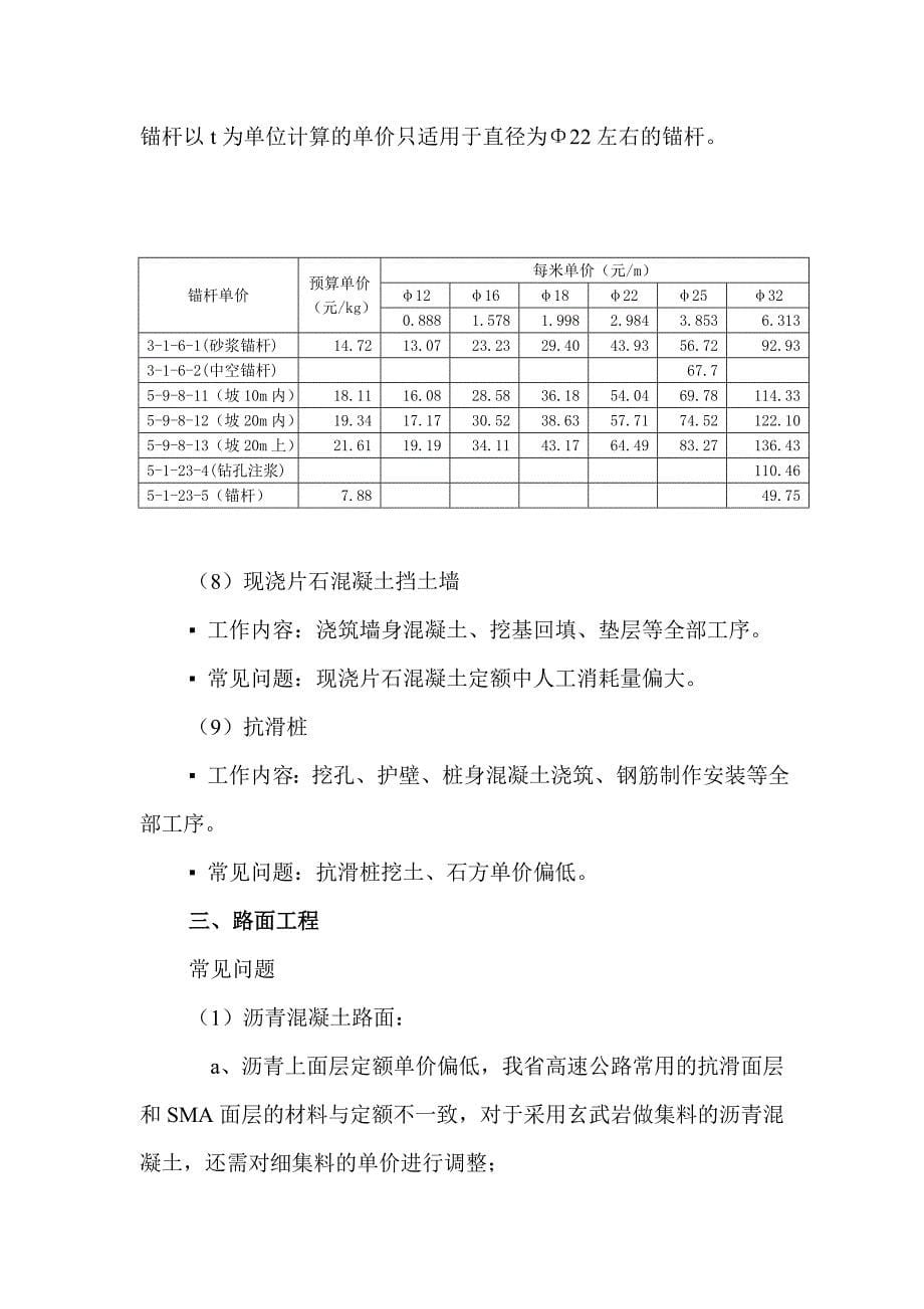 概预算编制中常见问题分析_第5页