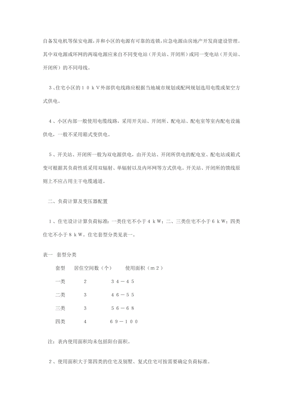 新建住宅电力工程建设规范_第2页