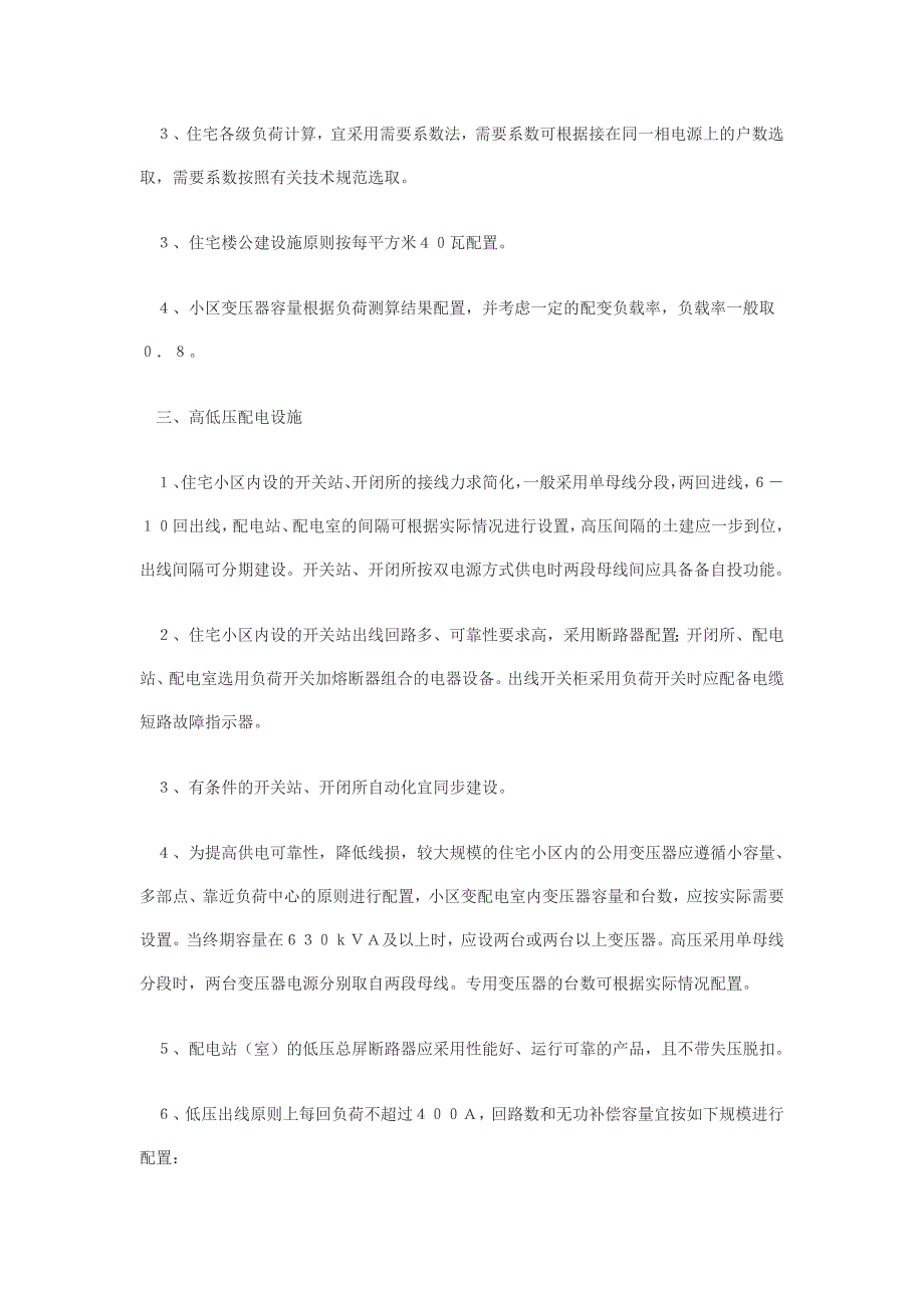 新建住宅电力工程建设规范_第3页