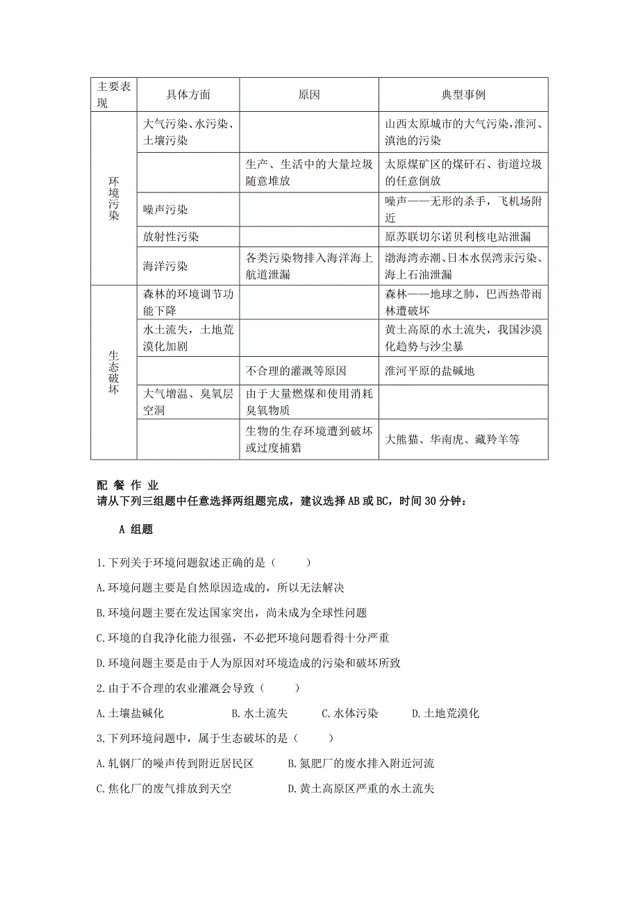 2022年高中地理 《8.1　环境问题的表现与分布》学案 新人教版选修2_第2页