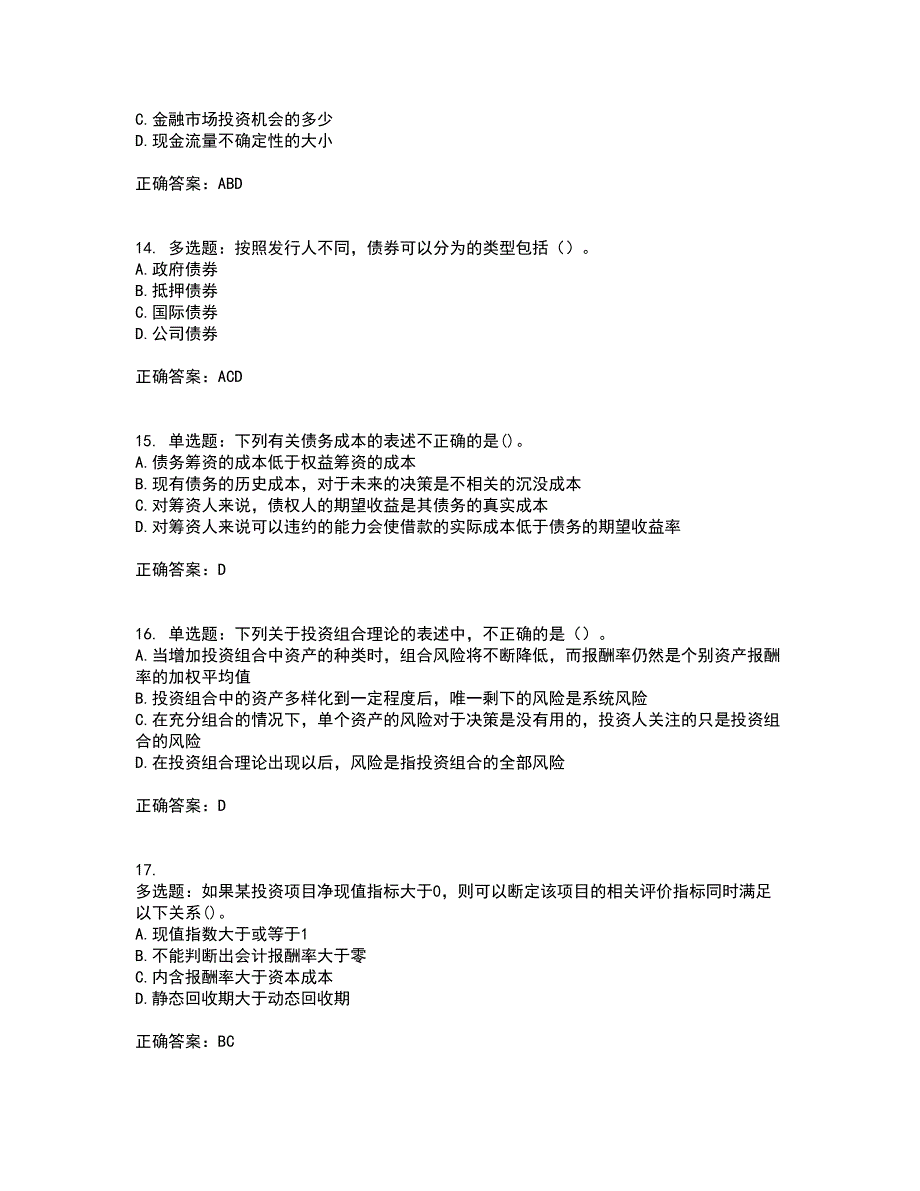 注册会计师《财务成本管理》考试历年真题汇编（精选）含答案48_第4页