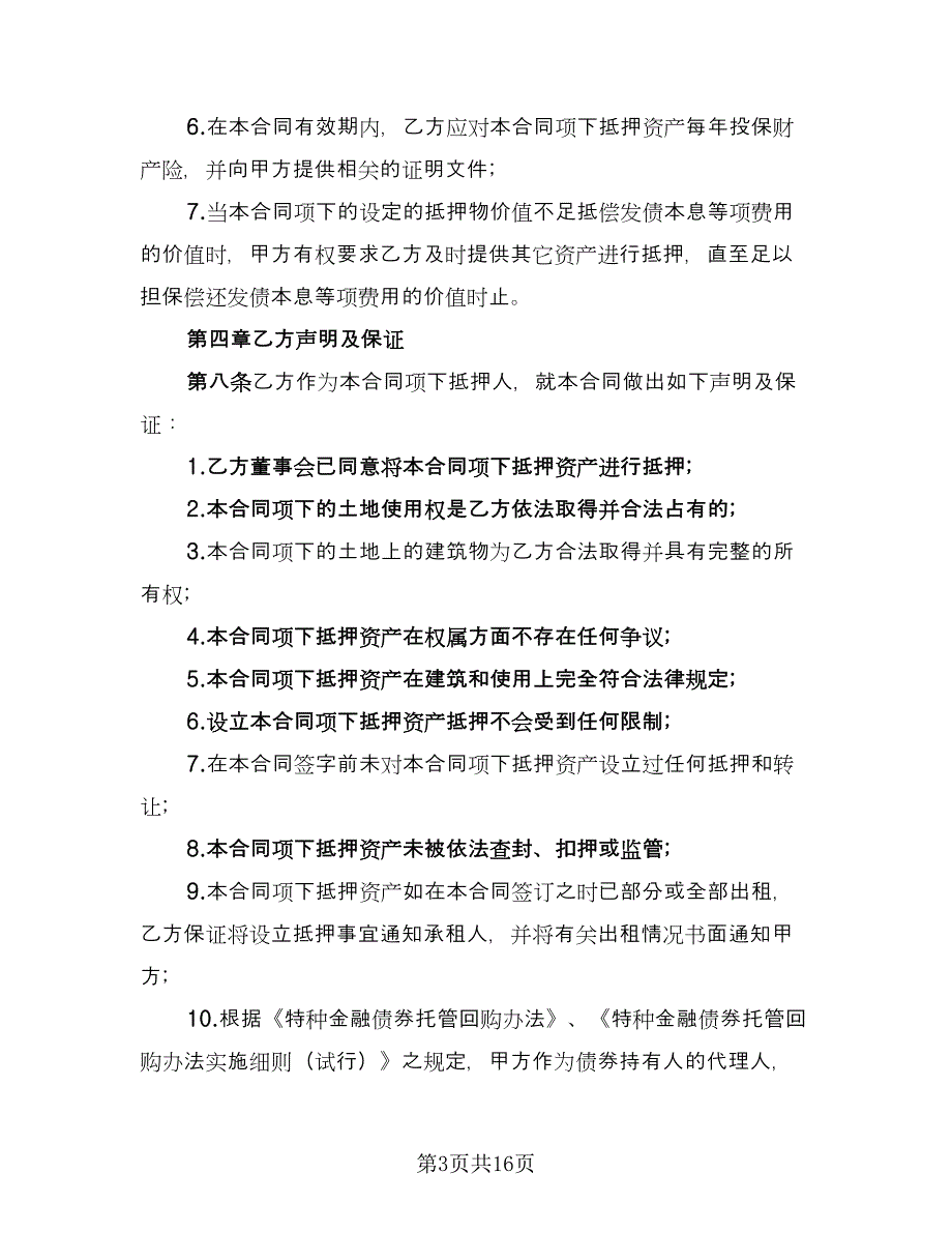 哈尔滨市房地产抵押协议书简单版（3篇）.doc_第3页