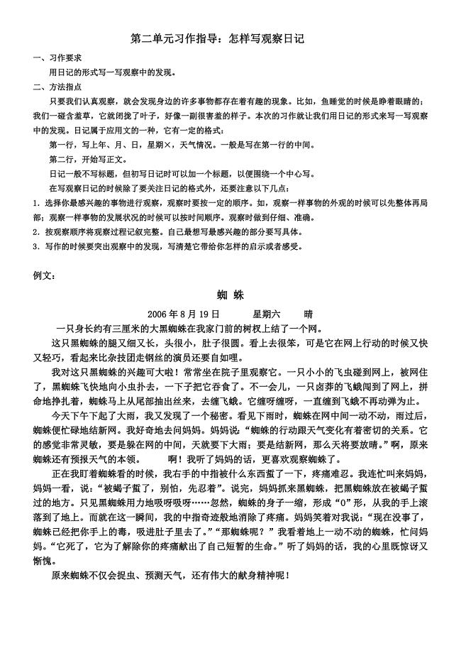 人教版四年级上册第二单元习作指导.doc