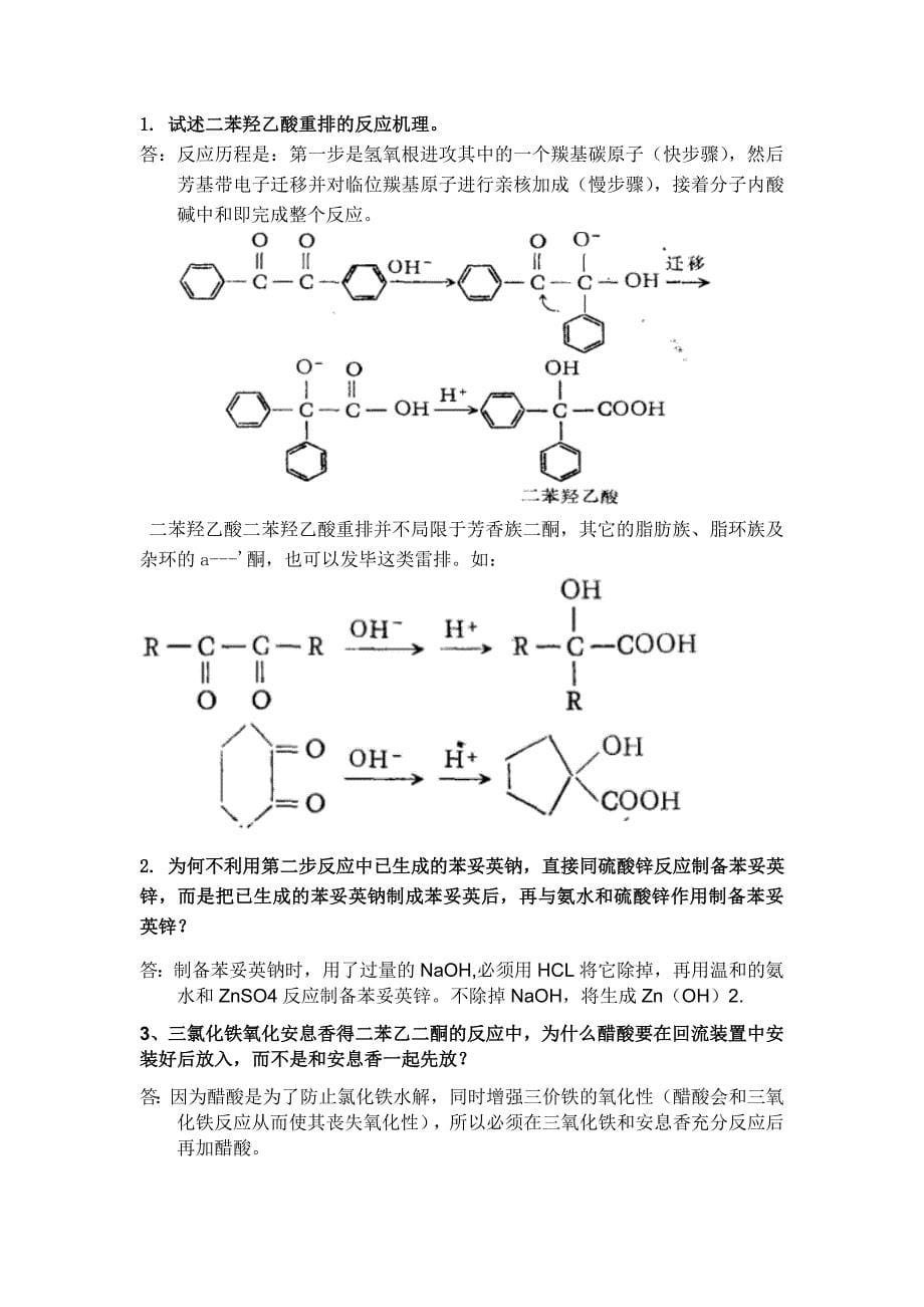 苯妥英锌的合成.doc_第5页