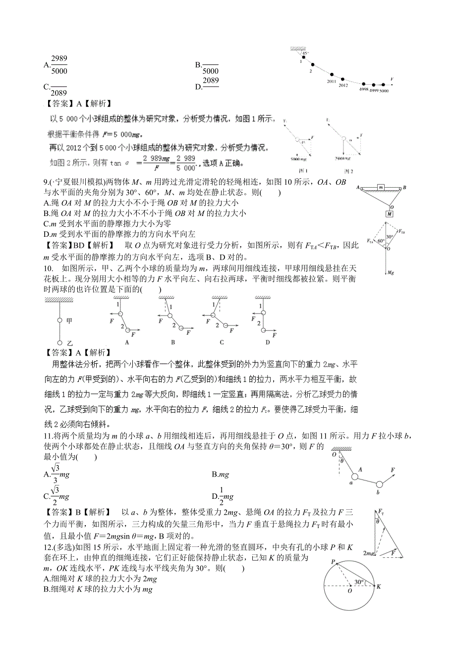 2.5.平衡状态的连接体问题_第3页