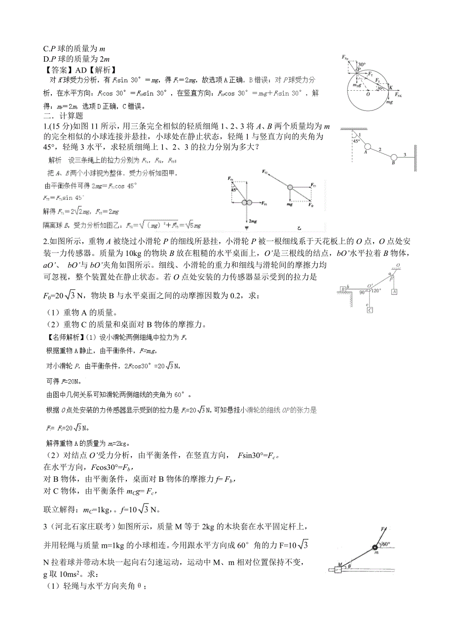 2.5.平衡状态的连接体问题_第4页