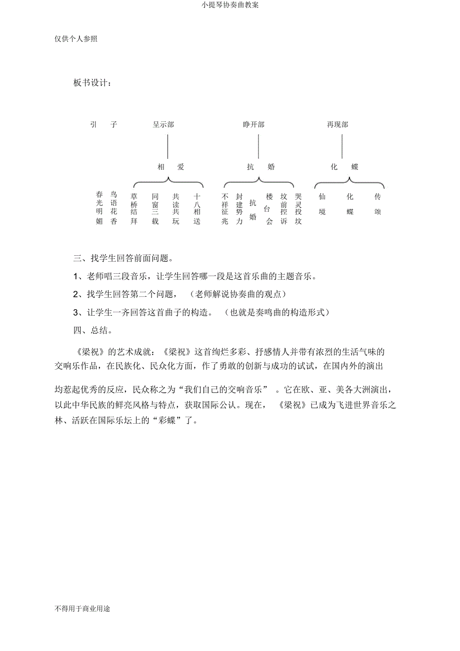 小提琴协奏曲教案.docx_第2页