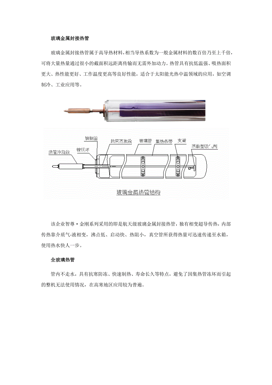 各种集热管功能介绍以四季沐歌太阳能热水器为例.docx_第3页