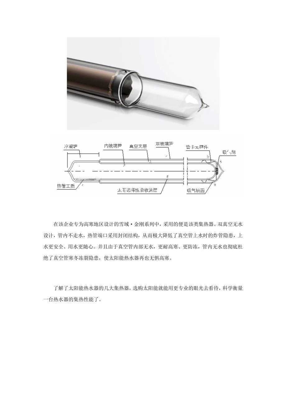 各种集热管功能介绍以四季沐歌太阳能热水器为例.docx_第4页