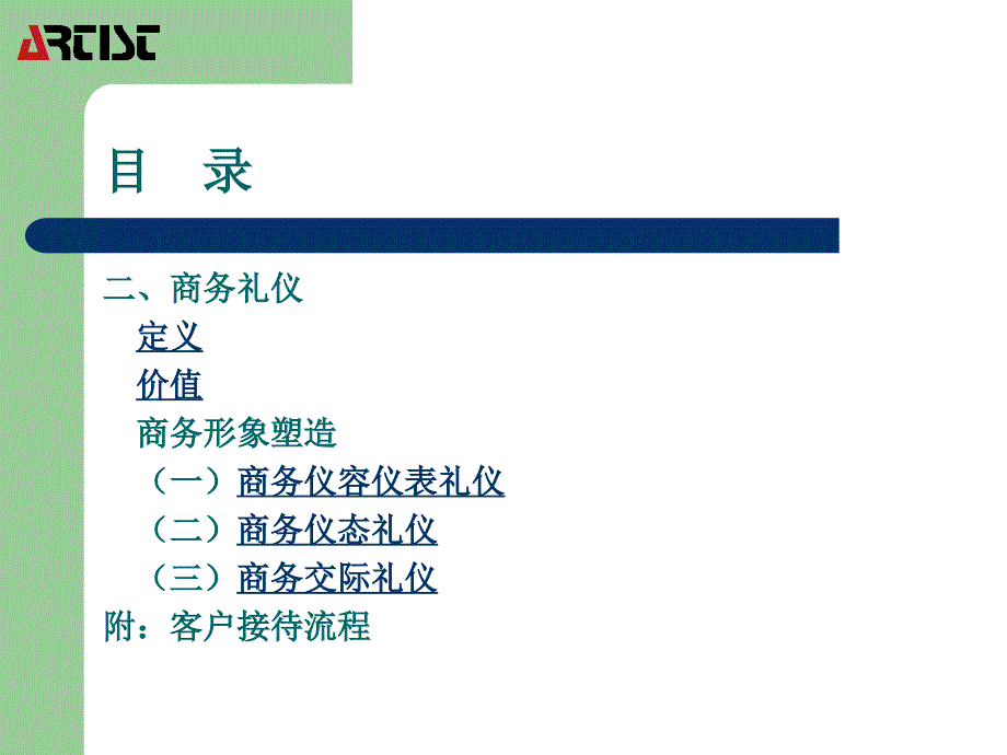 新员工通用知识手册课件_第3页