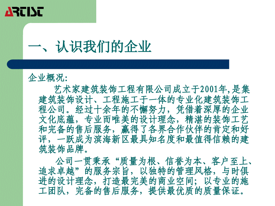 新员工通用知识手册课件_第4页