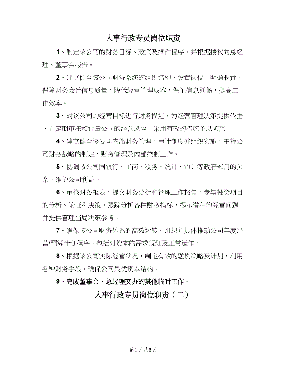 人事行政专员岗位职责（5篇）_第1页