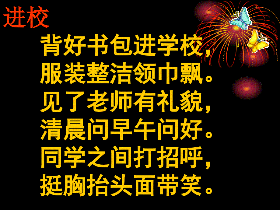 小学生文明礼貌主题班会ppt课件_第3页