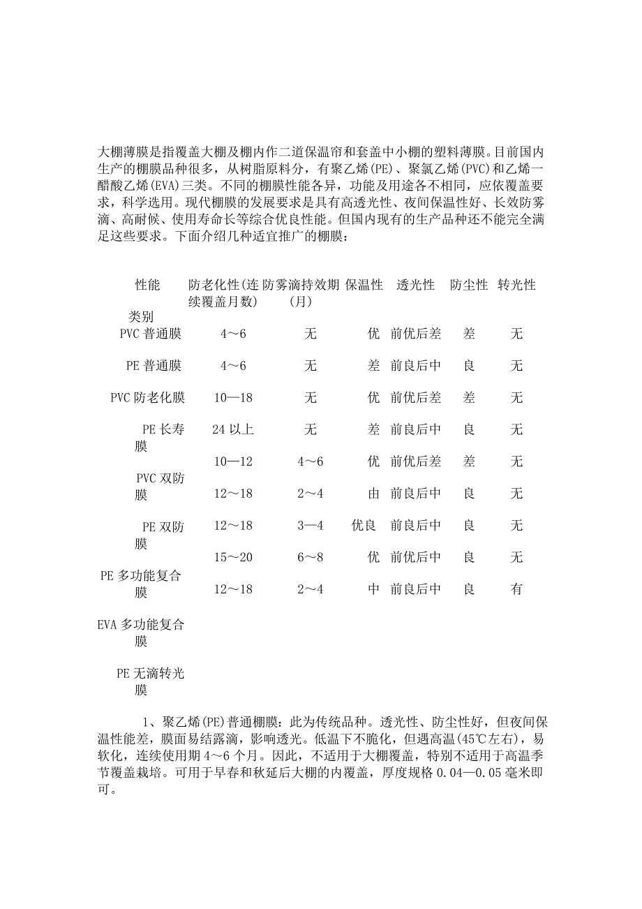 塑料薄膜的种类_第3页