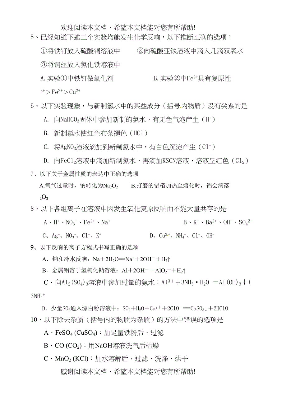 大连市二高一上学期期末考试化学试题及答案_第2页