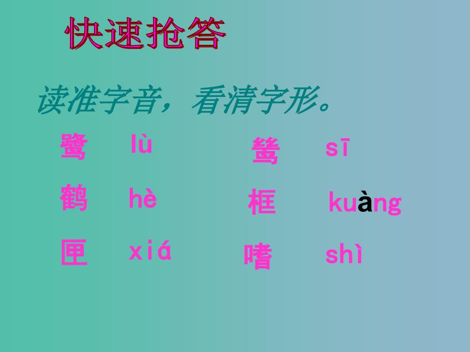 2022版六年级语文上册《鹭鸶》课件1 沪教版_第3页