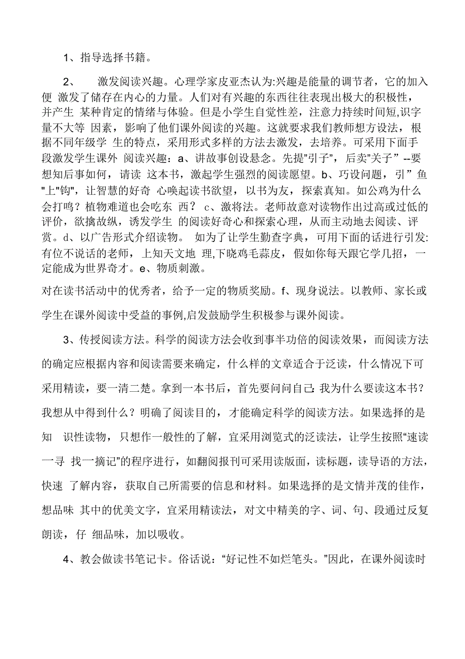 阅读特色课程实施方案_第2页